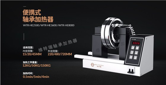 轴承加热器