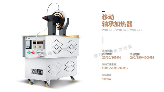 轴承加热器