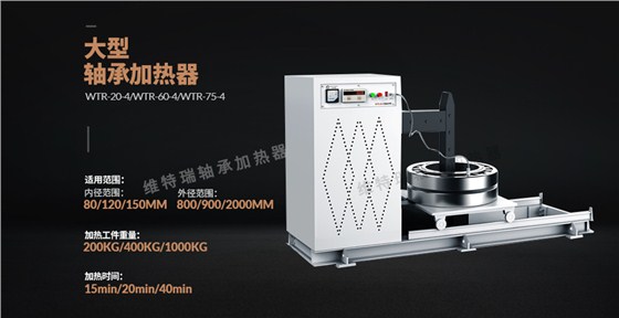 轴承加热器
