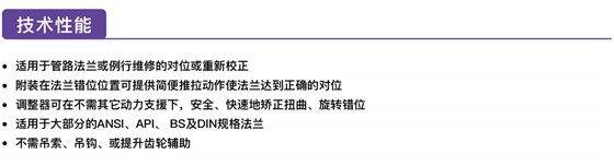 法兰调整器