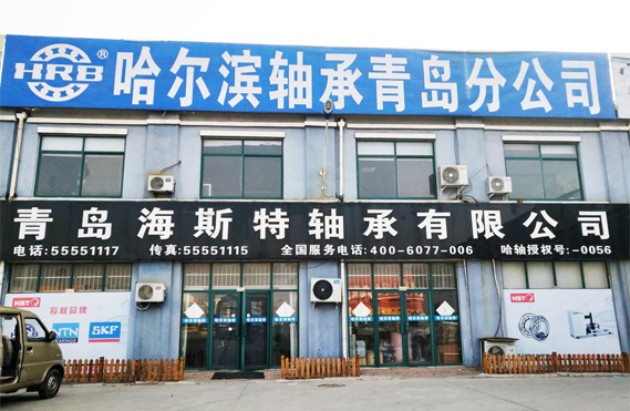 哈尔滨轴承青岛代理商