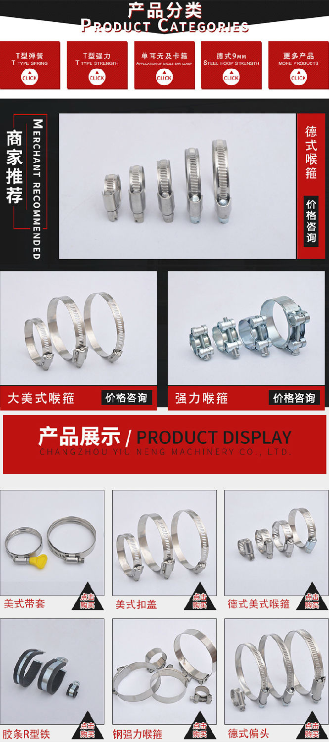 大美式喉箍